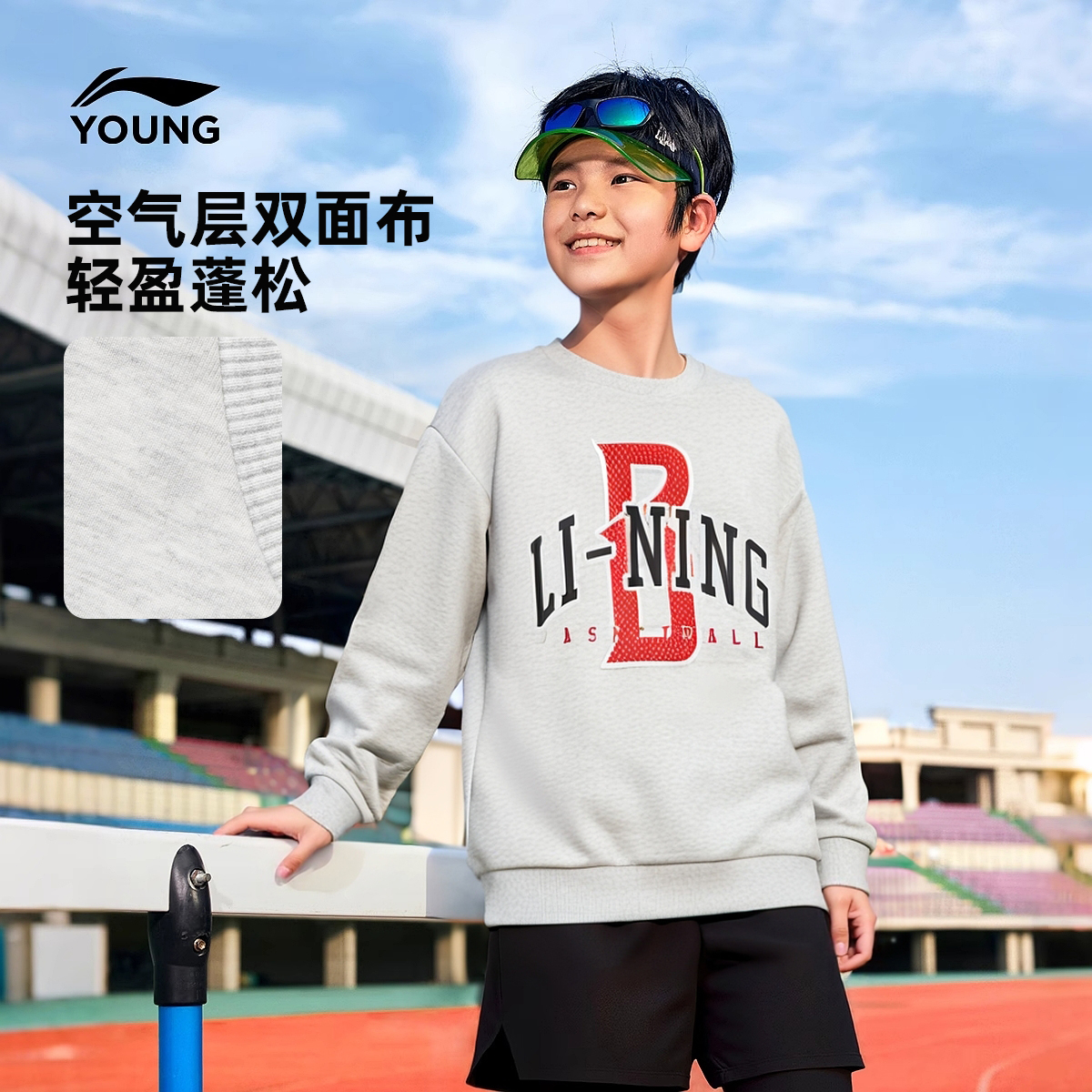 李宁男童卫衣空气层青少年卫衣