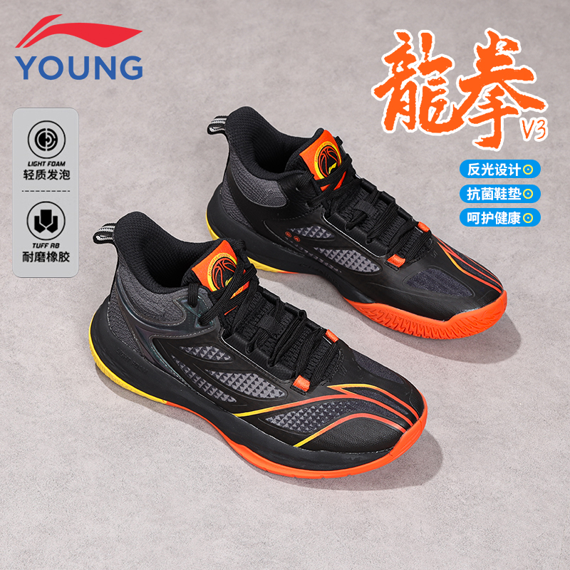 李宁儿童篮球鞋龙拳V3减震回弹