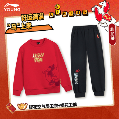 李宁儿童红色运动套装马年本命年