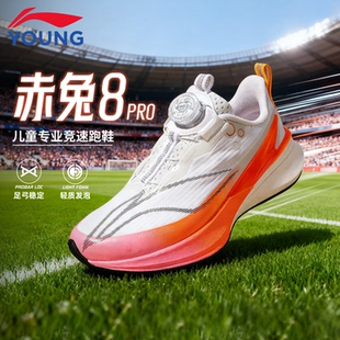 李宁赤兔8pro儿童鞋男童运动鞋跑鞋9pro鞋子新款青少年专业跑步鞋