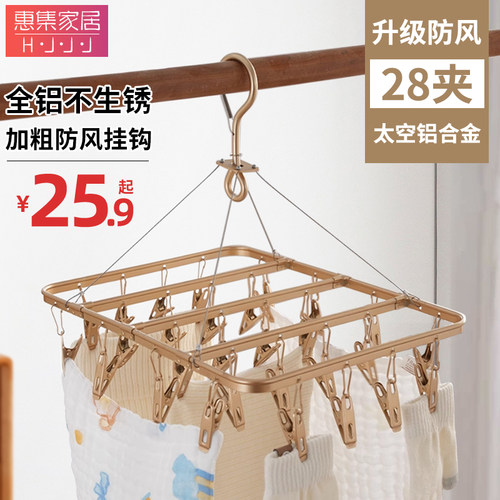 太空铝合金袜子架晾袜架圆形多夹子内衣金属晾晒架子多功能晒衣架
