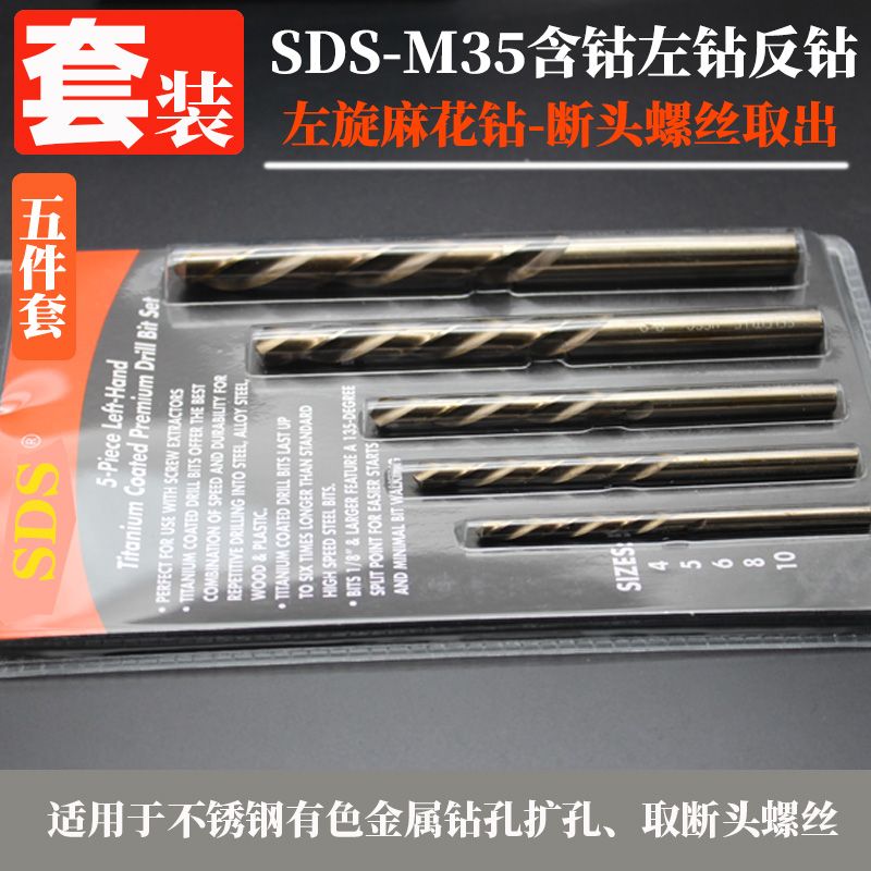 高钴左钻不锈钢用套装左旋麻花钻断头螺丝取出反钻钻头4-5-6-8-10