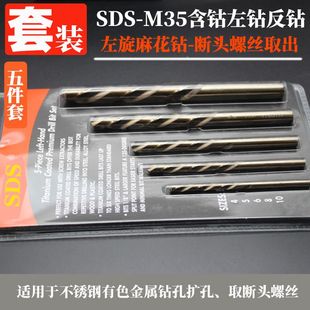 高钴左钻不锈钢用套装 左旋麻花钻断头螺丝取出反钻钻头4