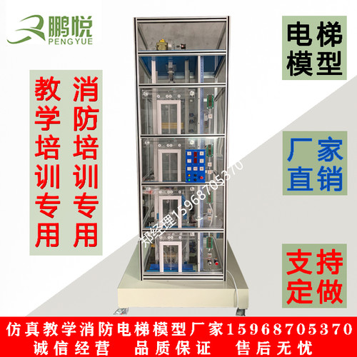 仿真四层 六层透明电梯模型 消防电梯模型 消防培训教学智能走梯