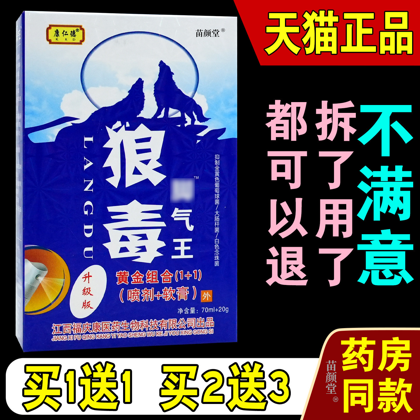 康仁德狼毒脚气王(喷剂+软膏)70ml+20g/盒【天猫正品】喷剂乳膏
