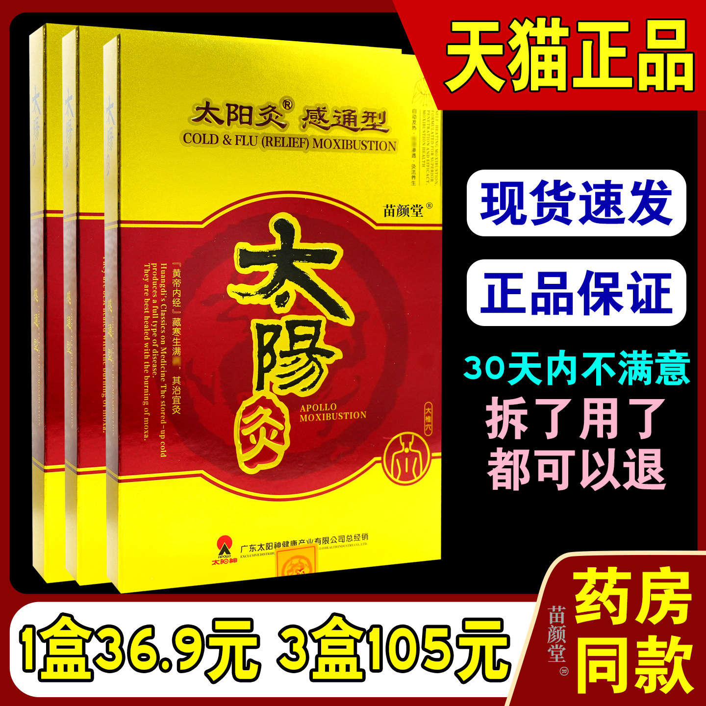 太阳神太阳灸贴腰背肩周颈椎寒湿感通刻咳通用儿童成人天猫正品