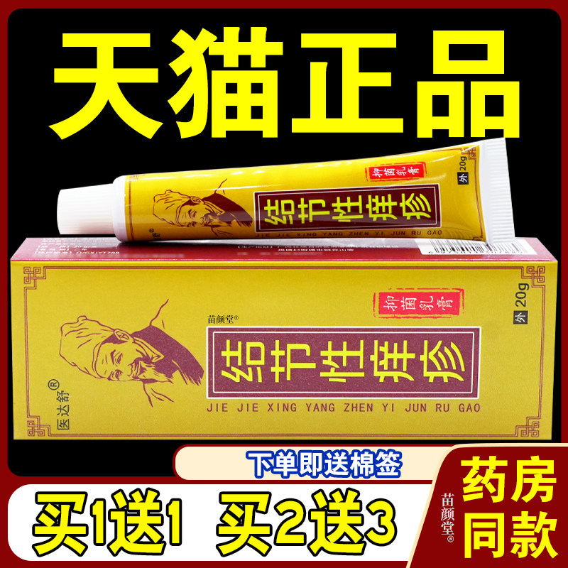 医达舒结节性痒疹抑菌乳膏20g/支【天猫正品】原卫子夫结节性痒疹