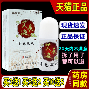 鑫东进艾灸液导光冷敷凝胶【天猫正品】胶草木精华滚珠式关节发热