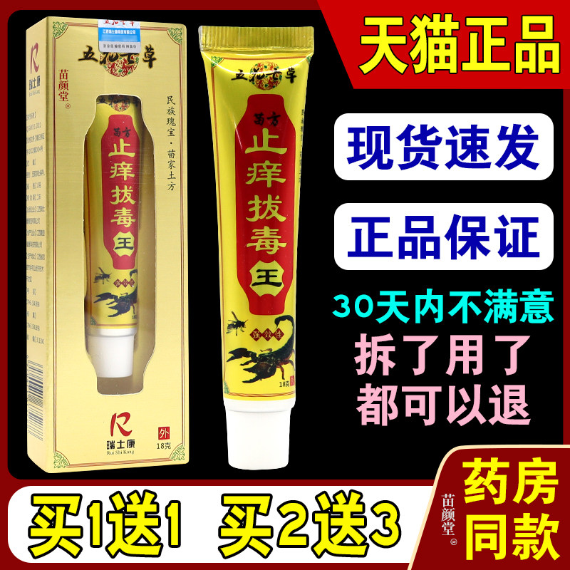 五花七草苗方止痒拔毒王【天猫正品】乳膏皮肤外用抑菌软膏