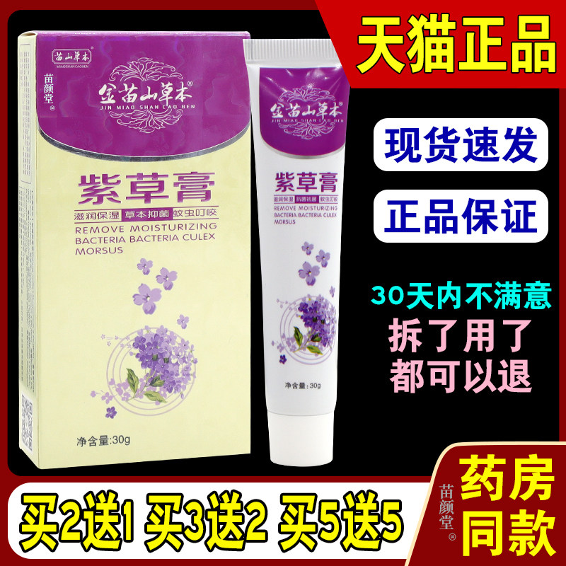 金苗山草本紫草乳膏儿童长疹子滋润保湿蚊虫叮咬止痒菌抑软膏