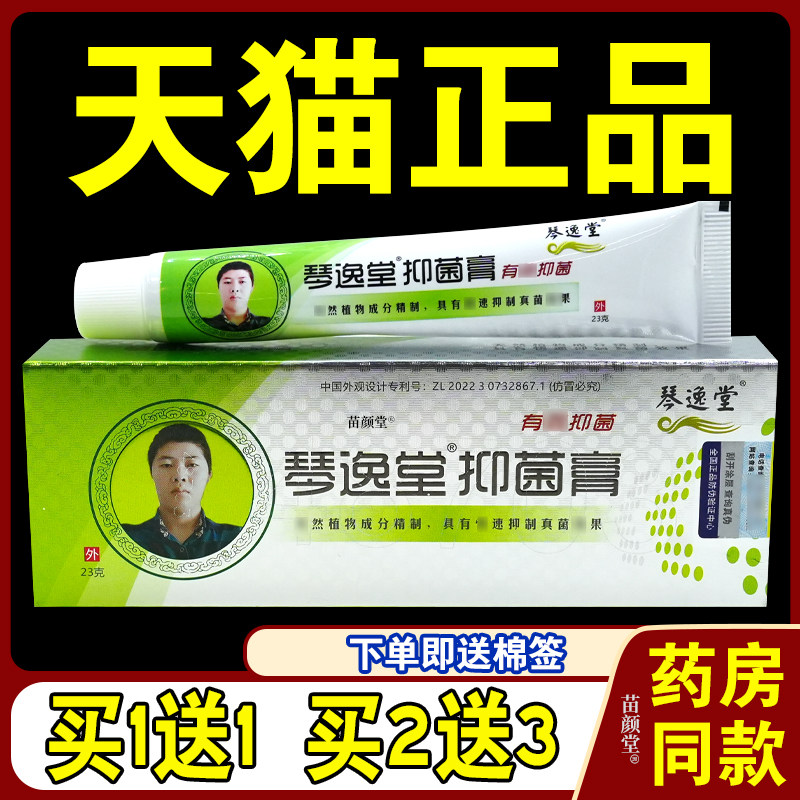 琴逸堂菌抑膏黄氏真菌王【天猫正品】黄氏真茵王草本皮肤适用外用