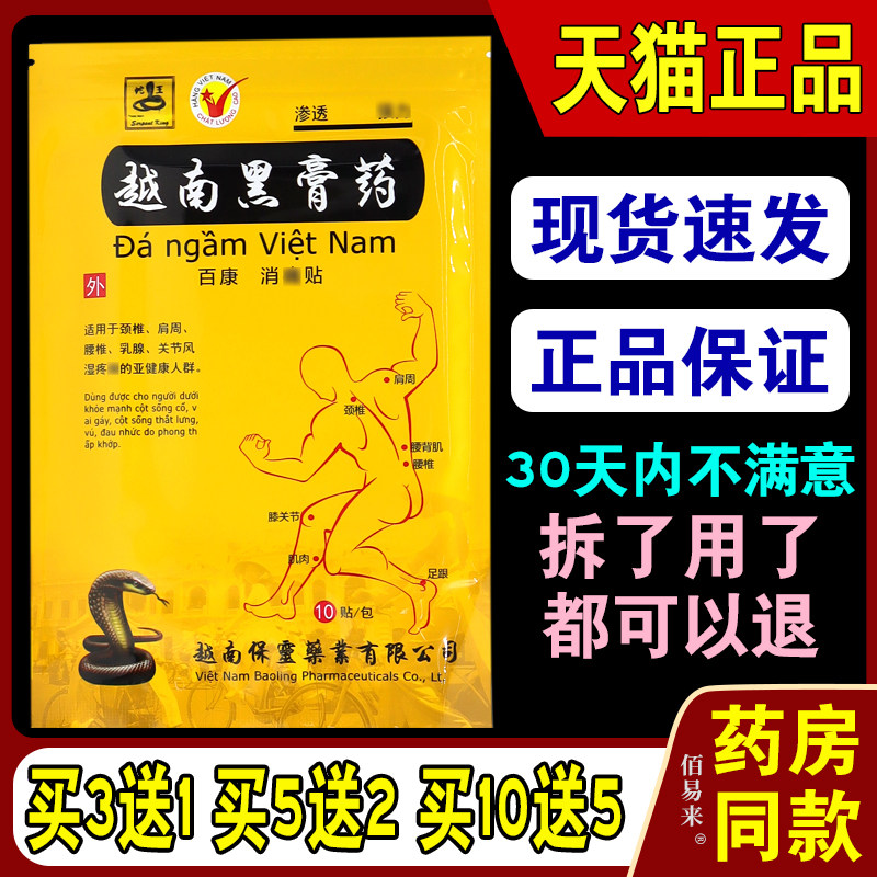 越南黑膏药颈椎腰腿膏贴发热膏舒筋活络贴贴布10贴大贴万金贴