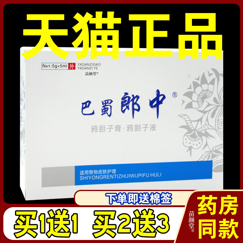 巴蜀郎中鸦胆子膏鸦胆子液5g+5ml/盒【天猫正品】赘生物皮肤抑菌