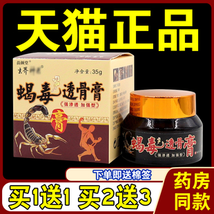 玄界神医蝎毒透骨膏颈肩腰腿关节不适缓解乳软膏926925