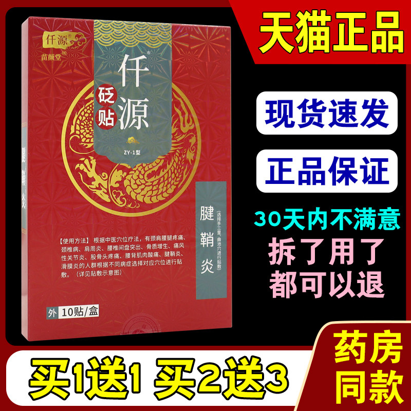 仟源腱鞘炎砭贴10贴/盒【天猫正品】手腕鼓包囊肿大拇指屈伸不利