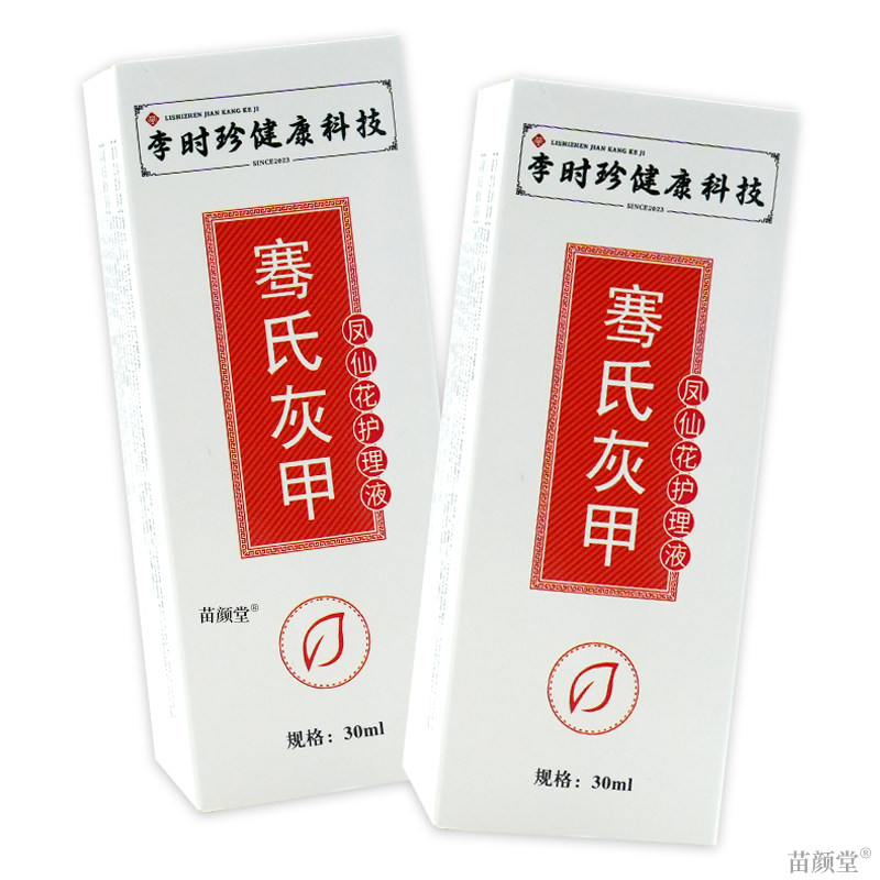 原南京同仁堂骞氏灰甲正品李时珍健康科技骞氏灰甲凤仙花护理液