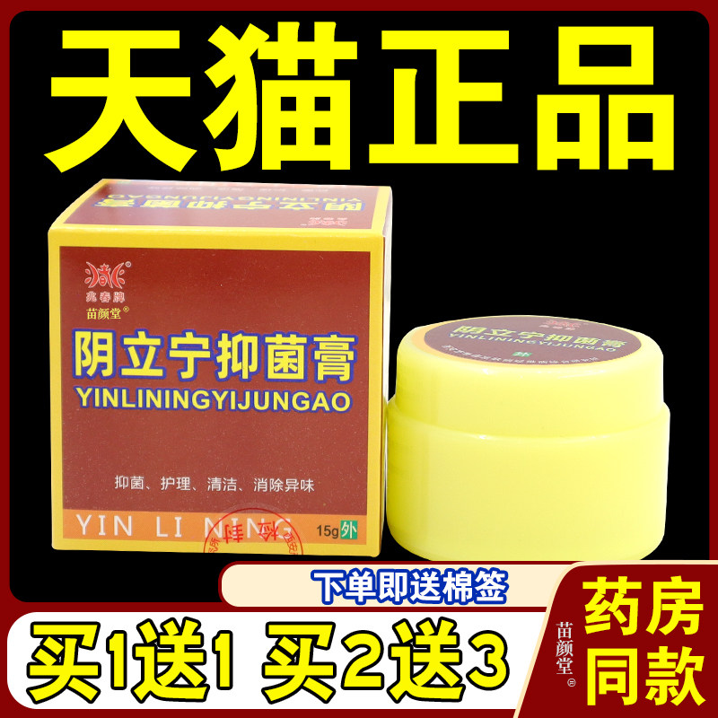 兆春牌阴立宁原名阴痒灵抑菌乳软膏【天猫正品】皮肤外用膏
