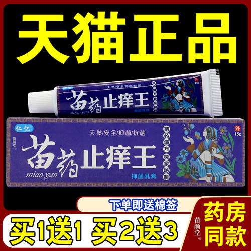 仁亿止Y王菌抑乳膏【天猫旗舰正品】皮肤外用温和草本软膏8161