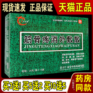 豫仁龙堂筋骨疼消外敷散关节劲椎腰椎膝盖肩周疼痛刺疼外用贴膏T