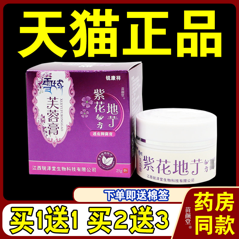 锐康祥雪域芙蓉膏紫花地艼透皮抑菌膏【天猫正品】皮肤外用乳软膏