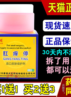 兆春牌肛痒停造口皮肤保护剂15g/瓶【天猫正品】肛门潮湿瘙痒杀菌