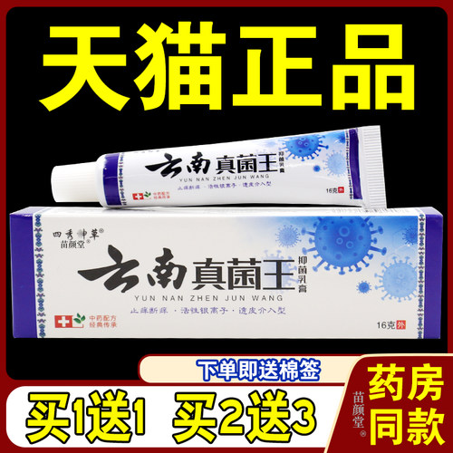 四秀神草云南真菌王菌抑乳膏16g/支【天猫正品】真菌感染S痒3733