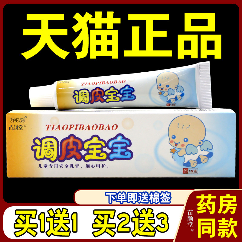 舒必刻调皮宝宝皮肤抑菌护理软膏皮肤消毒护理（消）