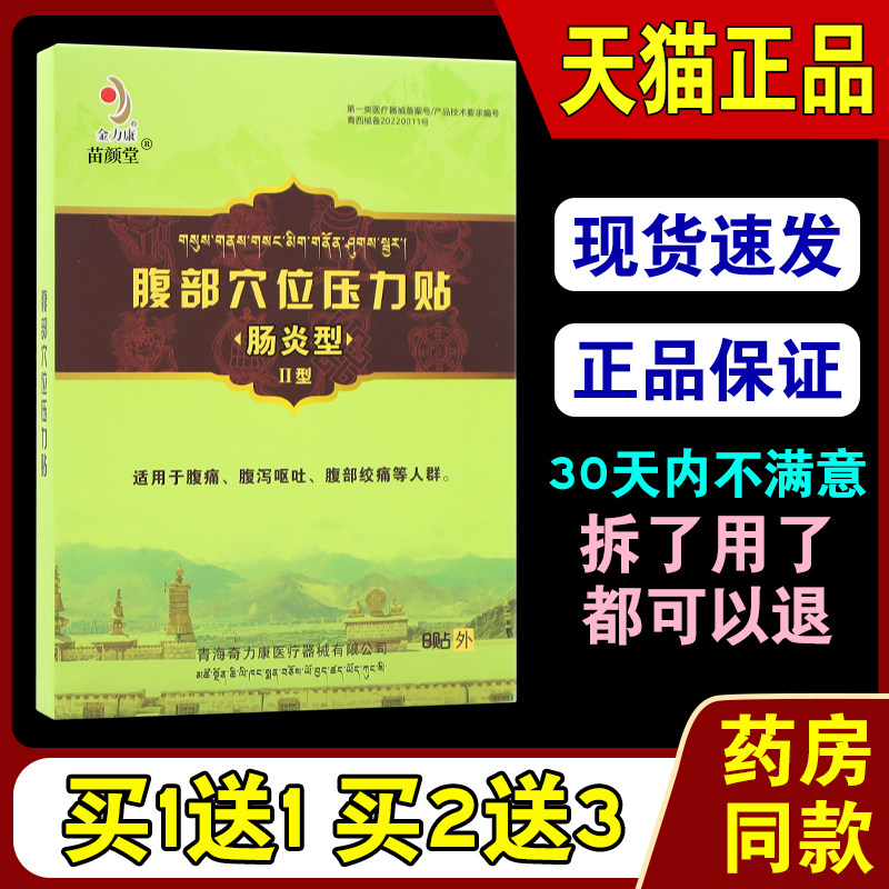 金力康腹部穴位压力贴肠炎型II型8贴/盒【天猫正品】拉肚子腹泻