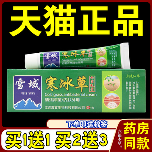 庐陵仙草雪域寒冰草抑菌乳膏【天猫正品】皮肤外用护理乳软膏6314