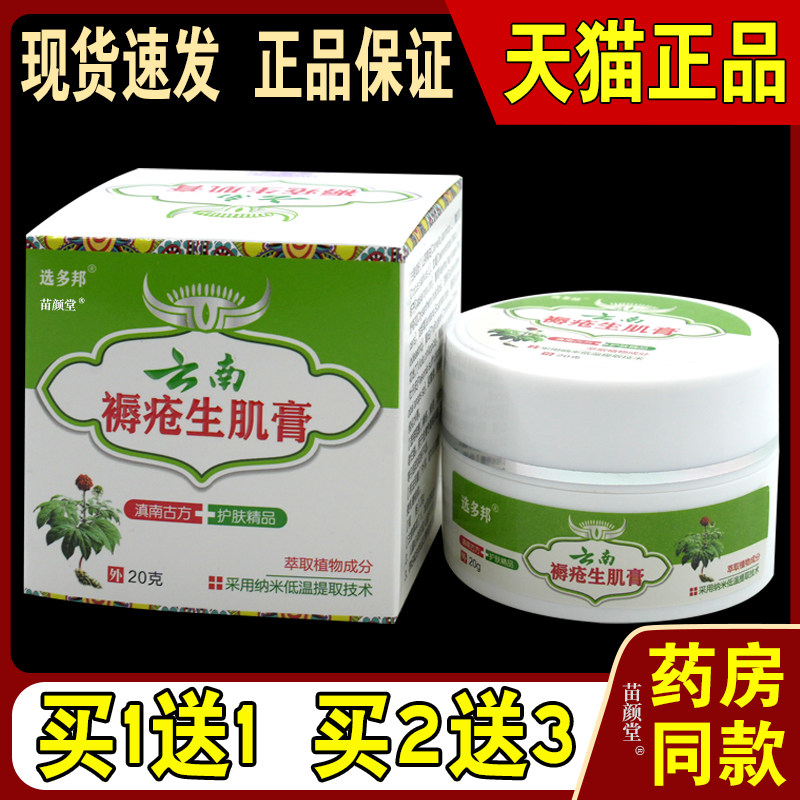 选多邦云南褥c疮生j肌膏20g/瓶【天猫正品】成人等压瘡老烂腿愈合