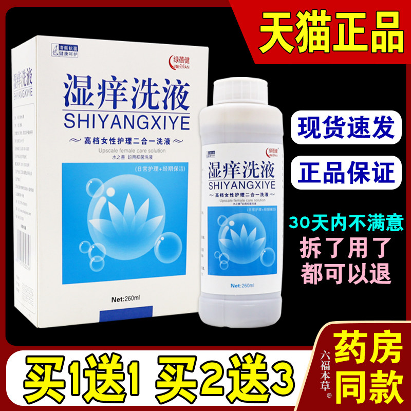 绿蓓健湿痒洗液水之善妇用抑菌洗液【天猫正品】私处护理液1767