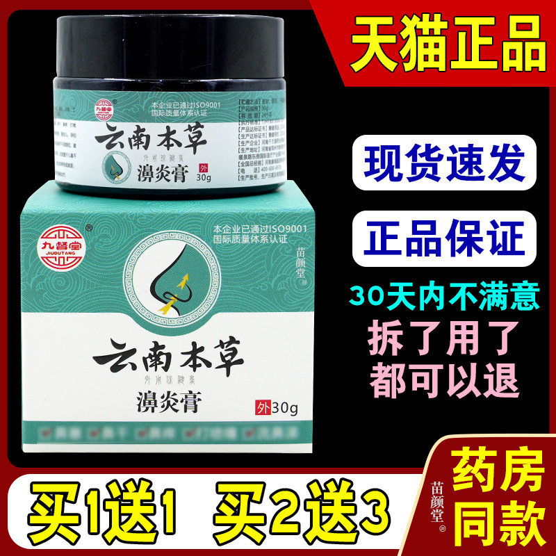 九督堂云南本草濞炎膏【天猫正品】鼻塞痒过敏性鼻云南本草膏