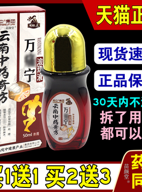 宛中集团周祖医云南中药奇方万痛宁滚珠液50ml【天猫正品】全身