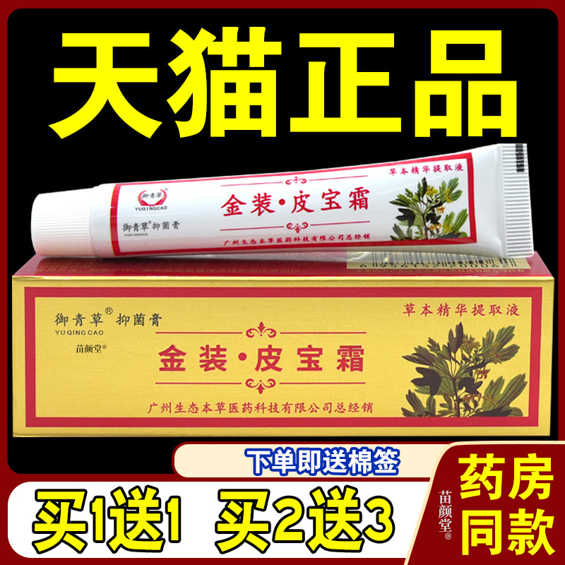 御青草菌抑膏金装皮宝霜15g/支【天猫正品】温和皮肤外用菌抑乳膏