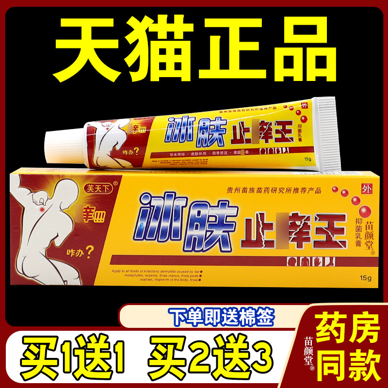 芙天下冰肤止痒王抑菌乳膏正品皮肤外用温和抑菌软膏四季皆宜草本,保健用品,皮肤消毒护理（消）,淘宝优惠券,粉丝福利购,淘宝优惠卷