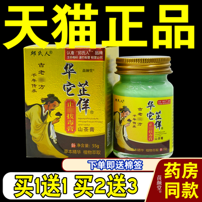 邱氏人华它芷佯止痒拔毒膏山茶膏【天猫正品】皮肤外用护理乳软膏
