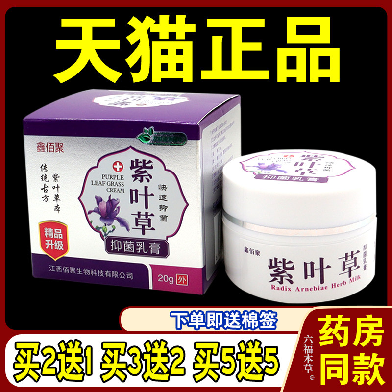 紫叶草抑菌乳膏快速止痒外用脱皮湿痒过敏性顽固皮肤瘙痒草本软膏
