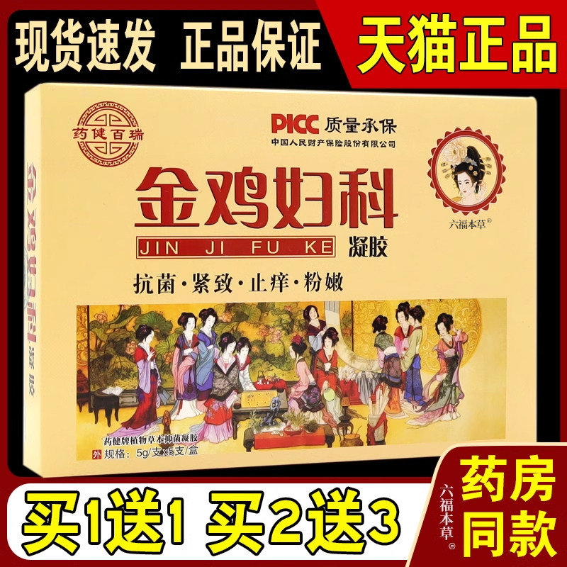药健百瑞金鸡妇科凝胶5g*5支/盒【天猫正品】女性温和外用b