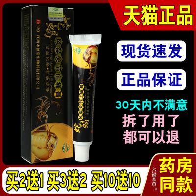 蛇蝎风湿关节止痛膏正品天罗山活血化瘀乳膏舒筋活络软膏
