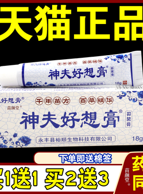 神夫好想膏抑菌膏18g/支草本皮肤外用神芙抑菌软膏804388