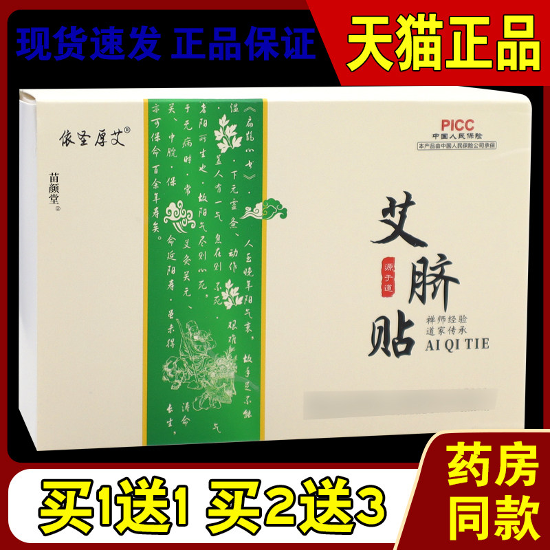 依圣厚艾艾脐贴30粒+30张脐贴/盒【天猫正品】女性宫寒身体湿热