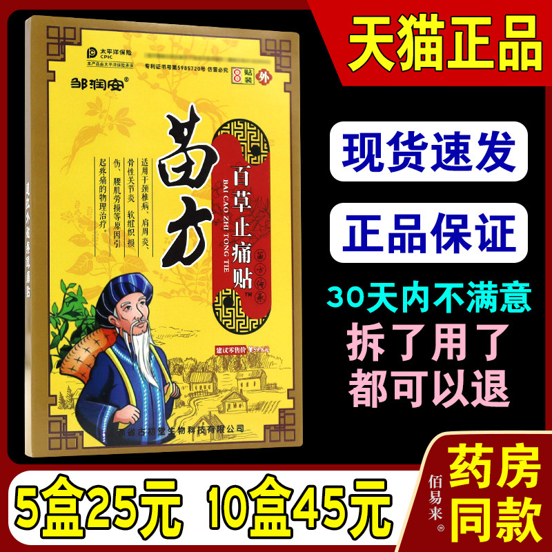 苗方百草止贴【天猫正品】贴热敷外用贴膏0851