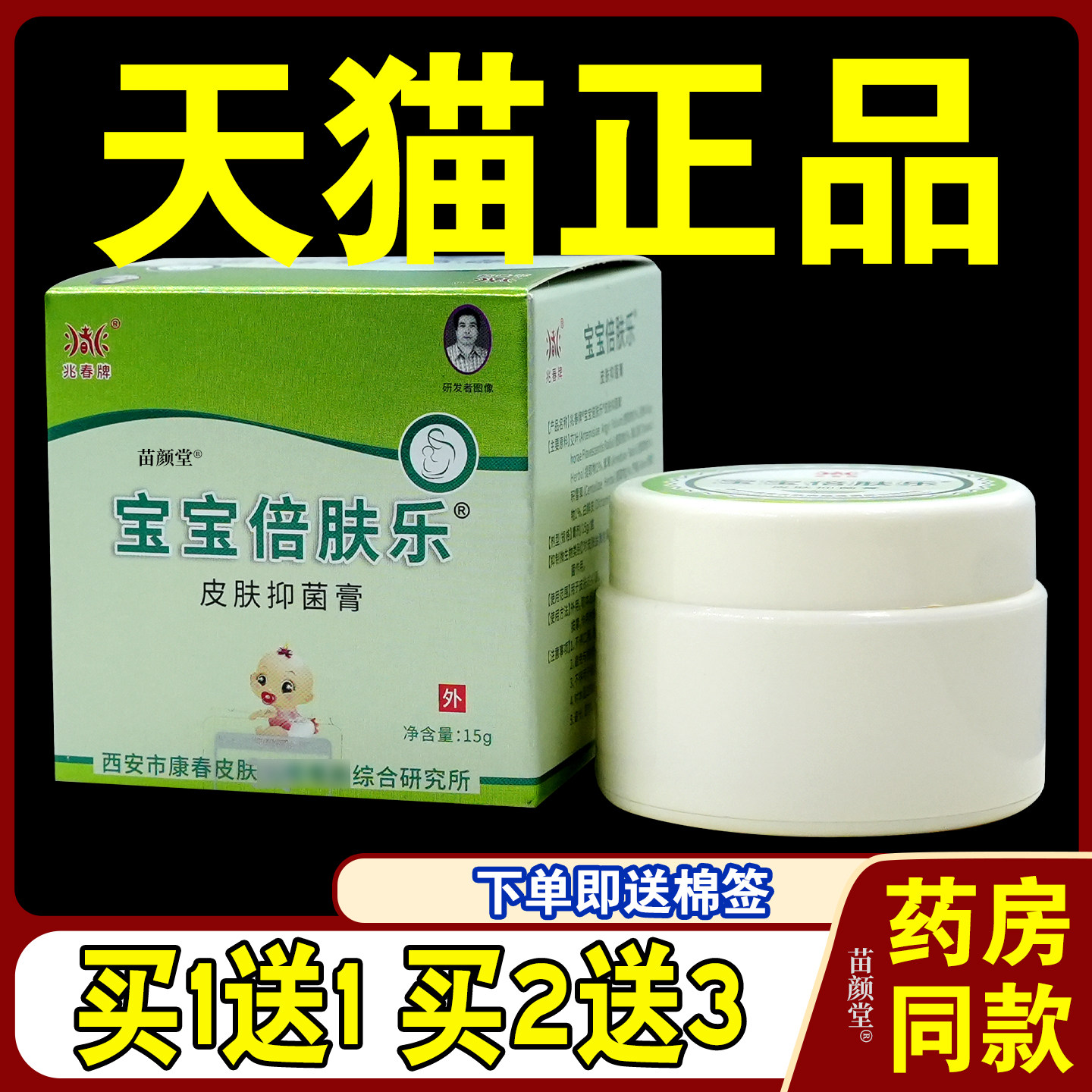 兆春牌宝宝倍肤乐乳膏【天猫正品】婴幼儿皮肤外用抑菌乳软膏