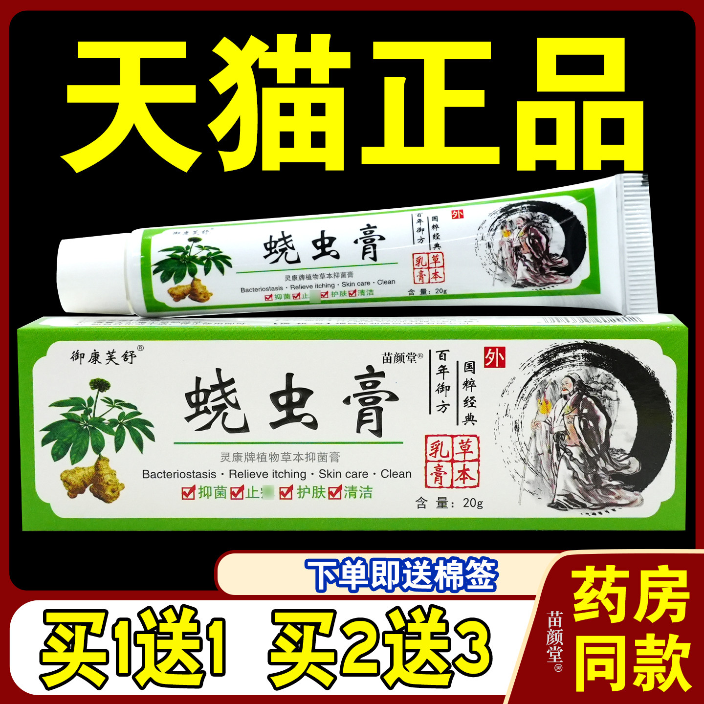 御康芙舒蛲虫膏草本乳膏20g/支【天猫正品】饶虫膏挠虫膏成人儿童