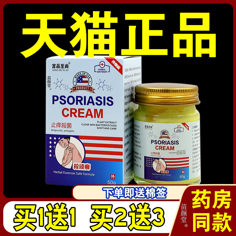 宫品至尚止痒杀菌乳膏50g/瓶【天猫正品】皮肤外用草本护理乳软膏,保健用品,皮肤消毒护理（消）,淘宝优惠券,粉丝福利购,淘宝优惠卷