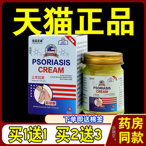 宫品至尚止痒杀菌乳膏50g/瓶【天猫正品】皮肤外用草本护理乳软膏