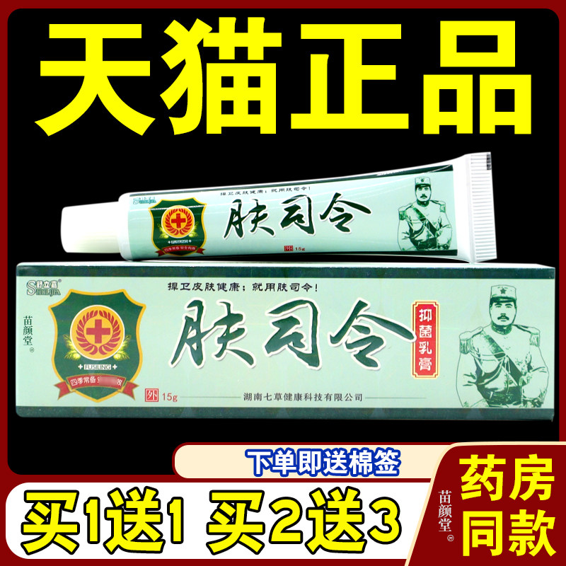 【天猫正品】 舒立嘉肤司令草本乳膏皮肤外用护理舒缓抑菌软膏