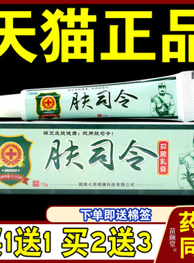 【天猫正品】 舒立嘉肤司令草本乳膏皮肤外用护理舒缓抑菌软膏
