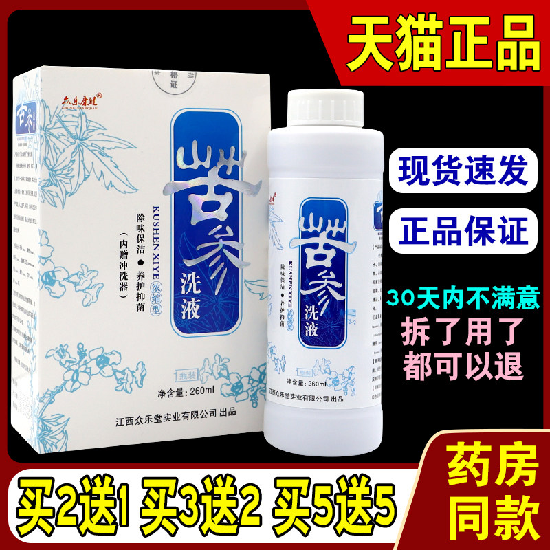 正品众乐康健苦参洗液湿痒洗剂女性私处护理外用抑杀菌洁清洗液C