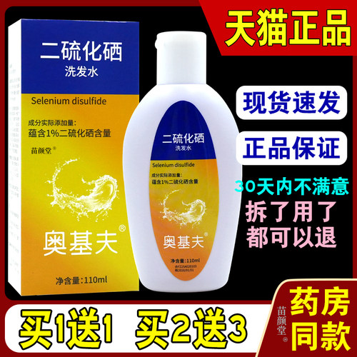 奥基夫二硫化硒洗发水110ml/瓶【天猫正品】蕴含1%二硫化硒含量